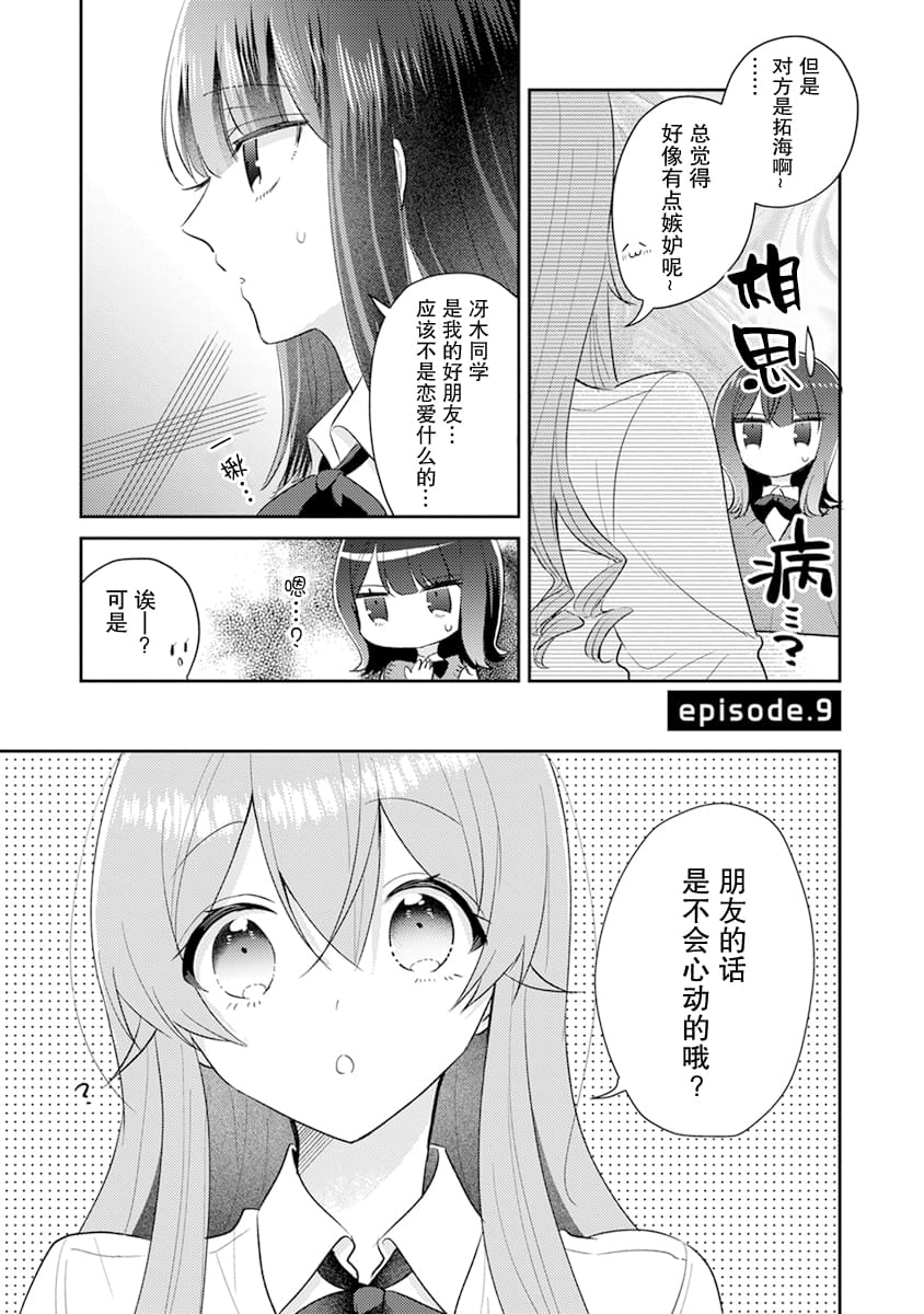 笨拙的纯情恋爱男漫画,第9话1图