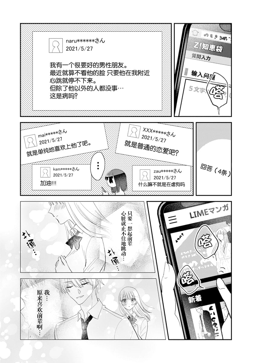 笨拙的纯情恋爱男漫画,第9话3图