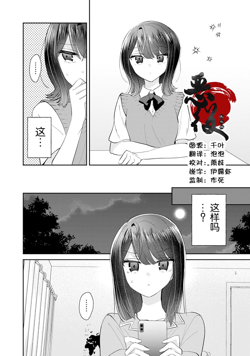 笨拙的纯情恋爱男漫画,第9话2图