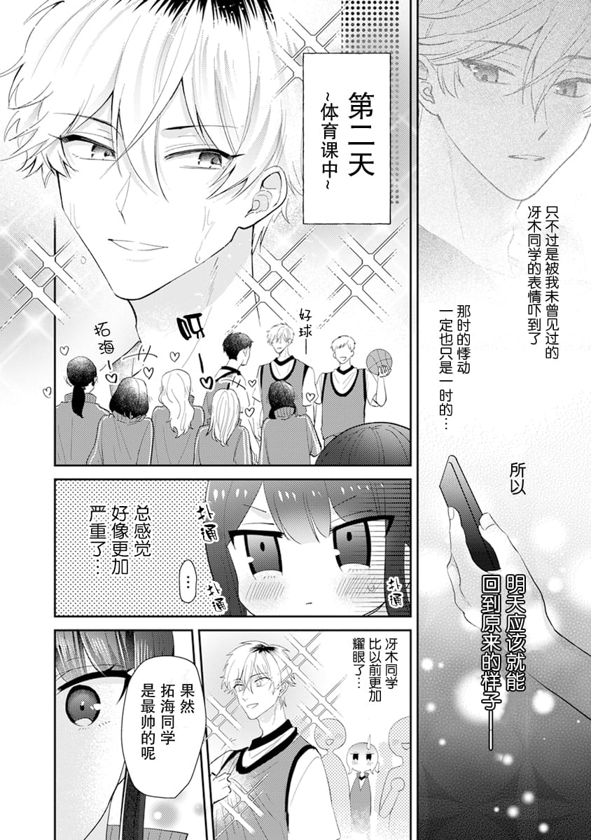 笨拙的纯情恋爱男漫画,第9话1图