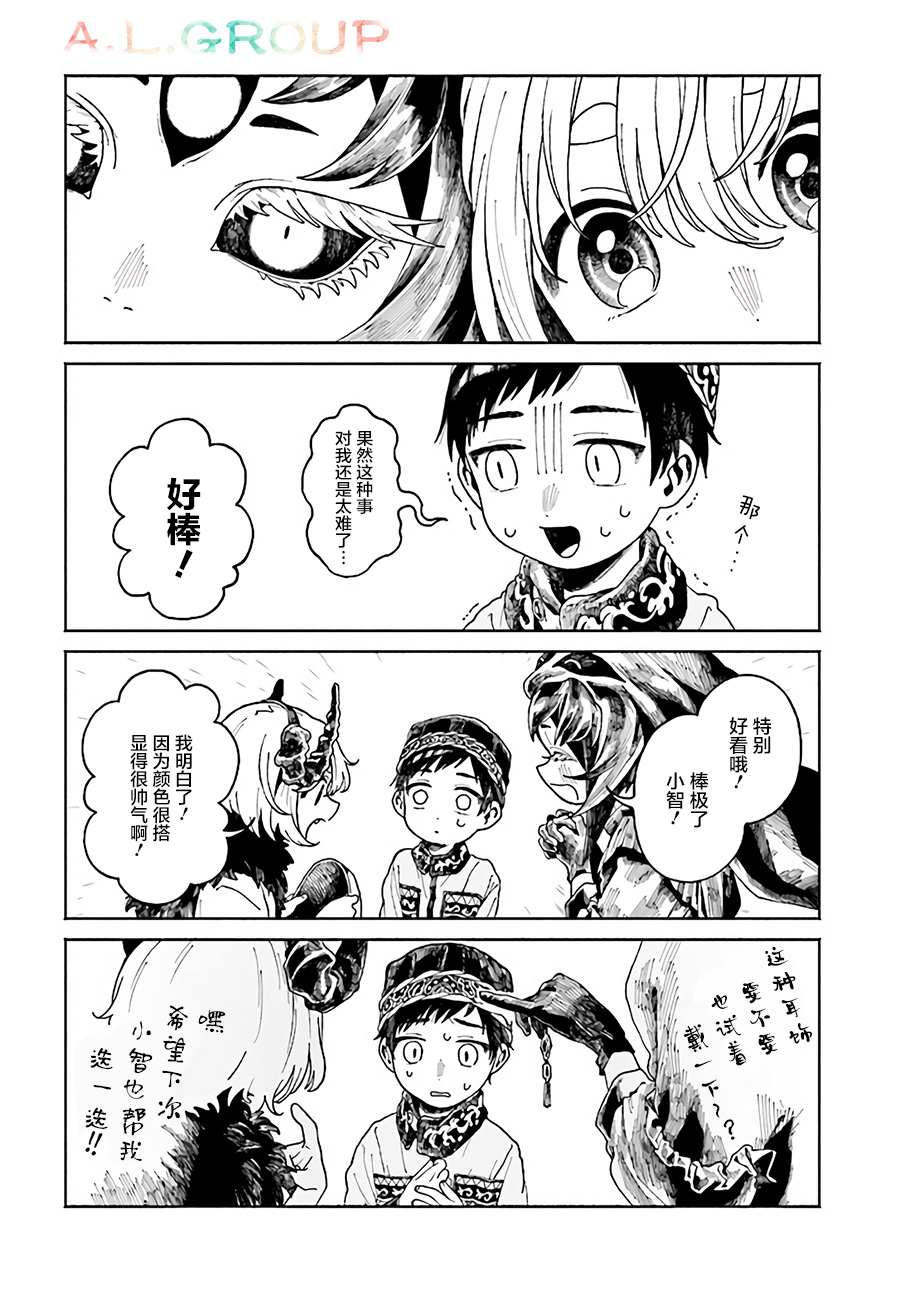 异刻见闻录漫画,第5.2话3图