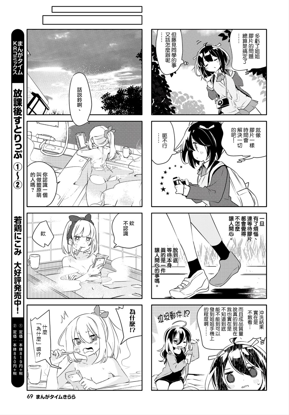 银盐少许漫画,第3话2图