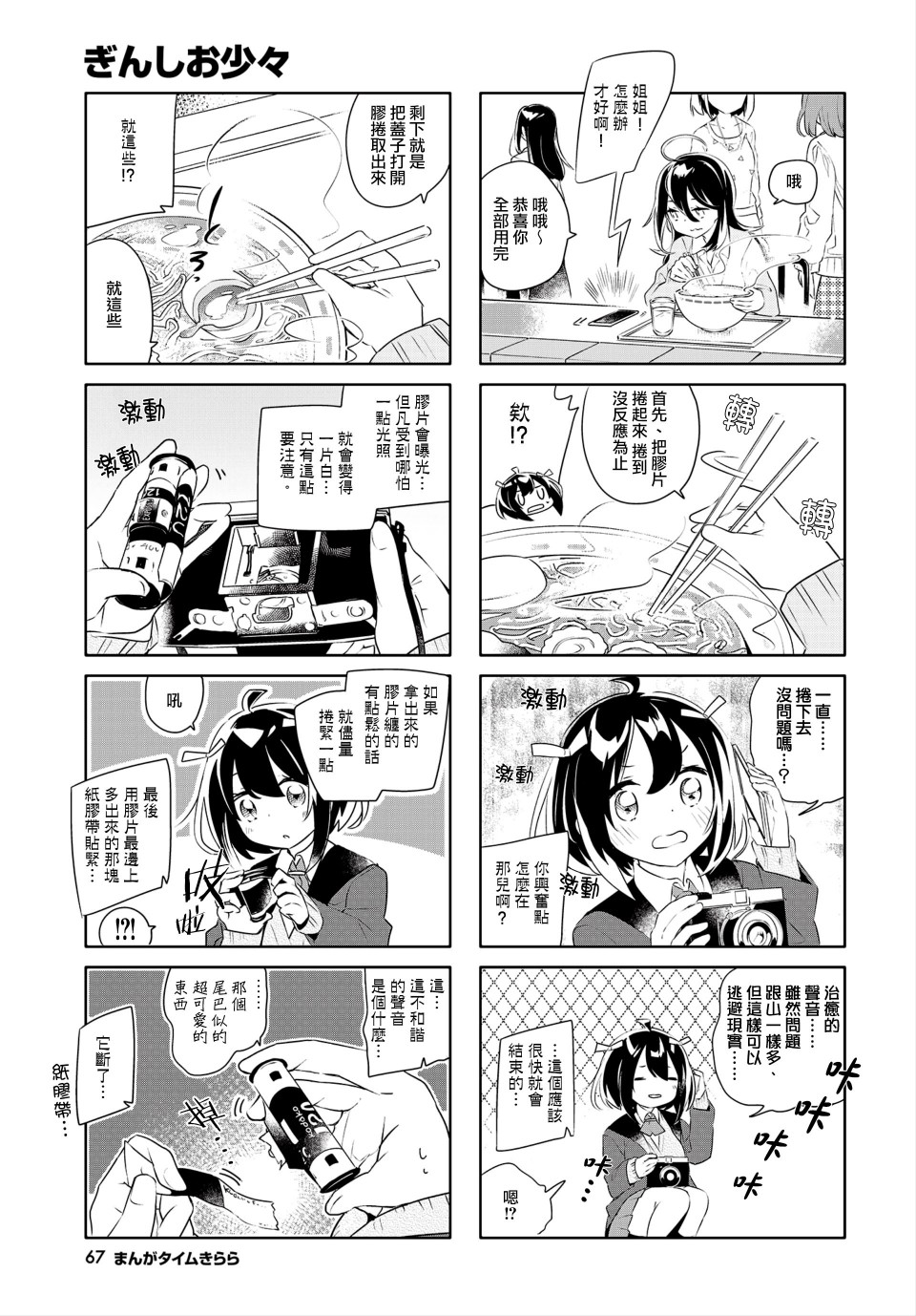 银盐少许漫画,第3话5图