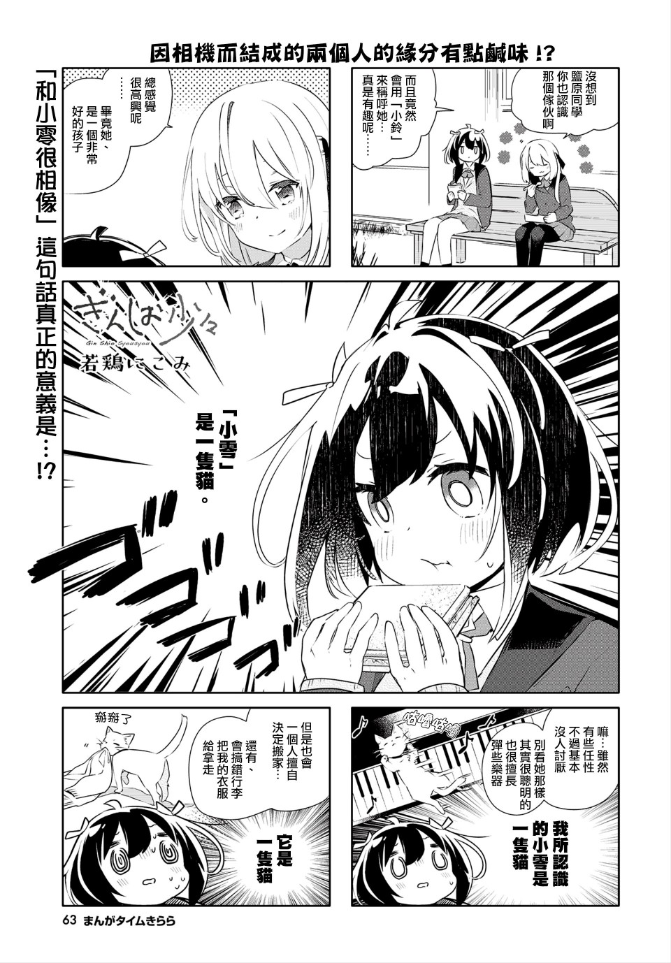 银盐少许漫画,第3话1图