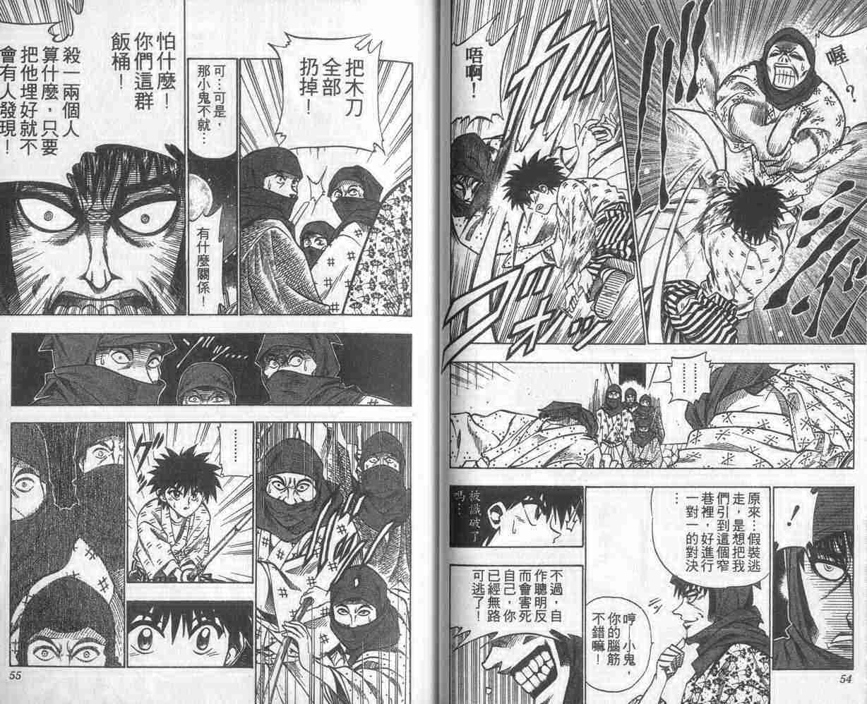 浪客剑心漫画,第5卷3图