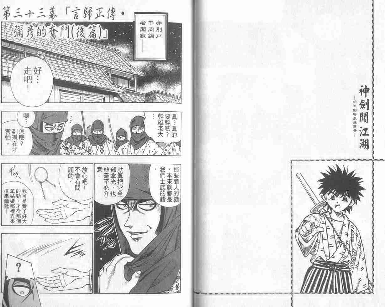 浪客剑心漫画,第5卷5图