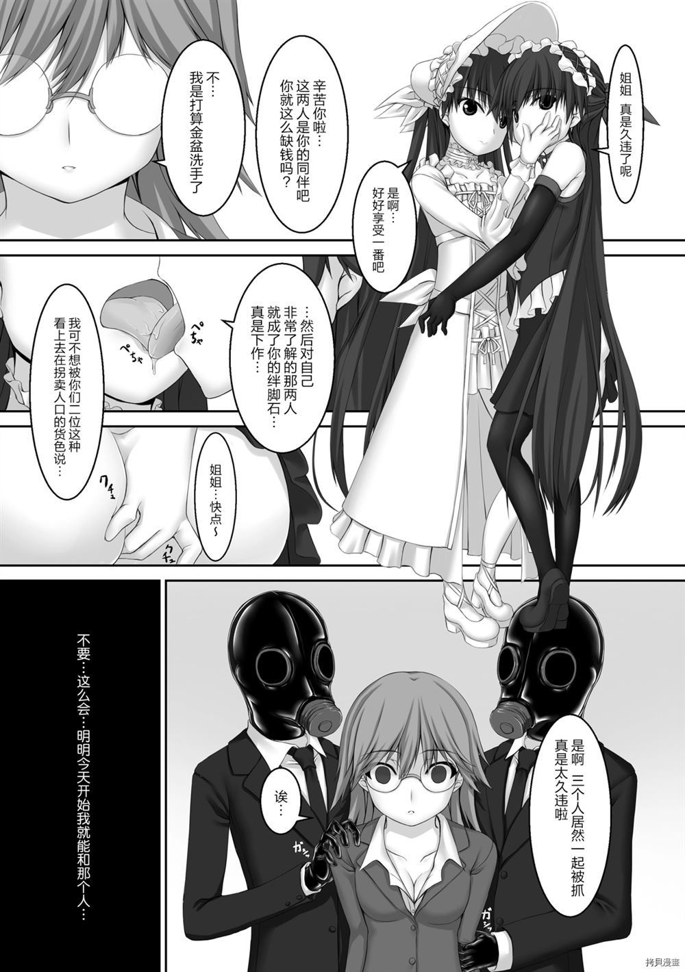 Beginning black5漫画,第1话4图