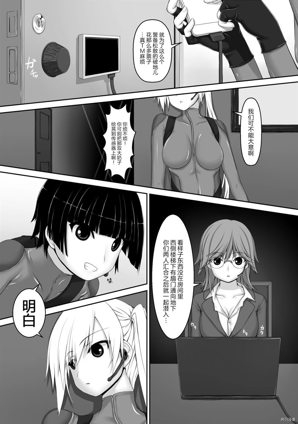 Beginning black5漫画,第1话2图