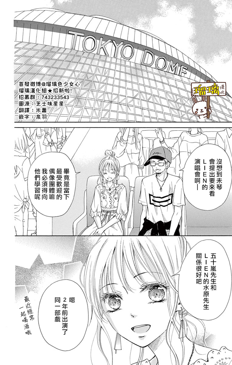 Perfect Scandal～有著特别关系的我们～漫画,第5话2图