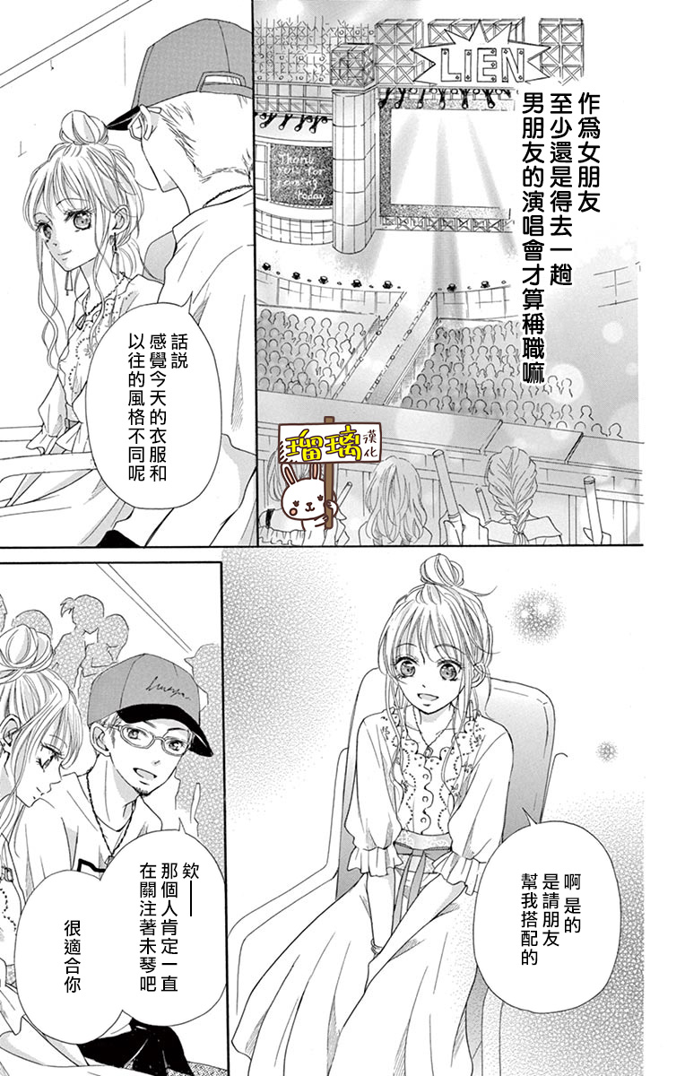 Perfect Scandal～有著特别关系的我们～漫画,第5话3图