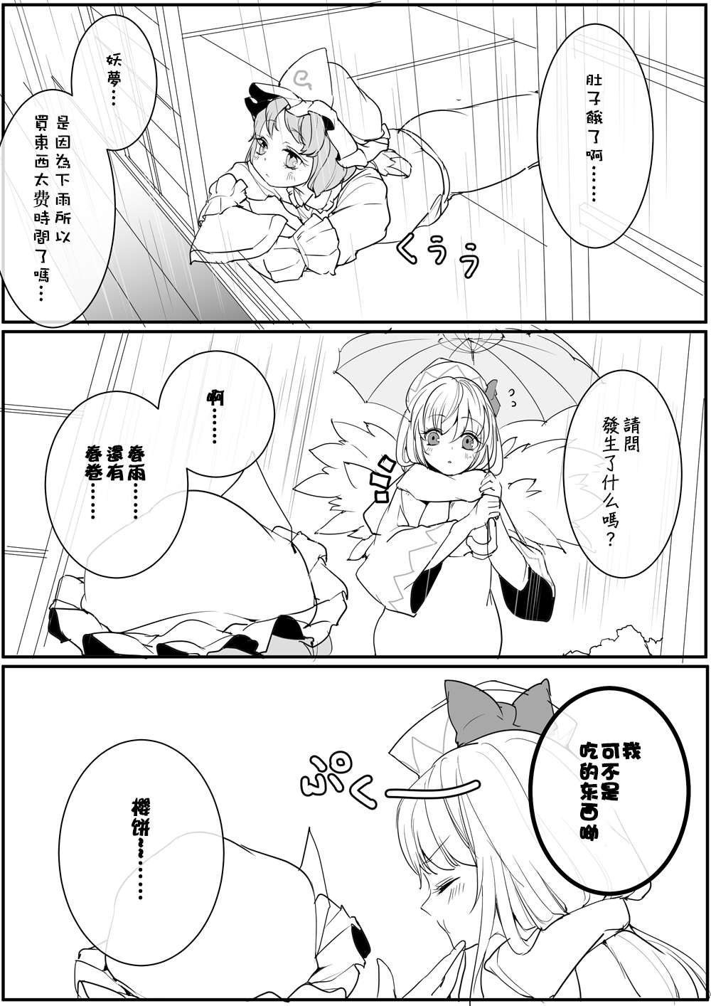 ふみ切短篇集漫画,第2话1图