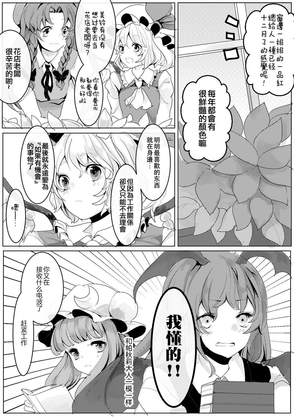 ふみ切短篇集漫画,第2话3图