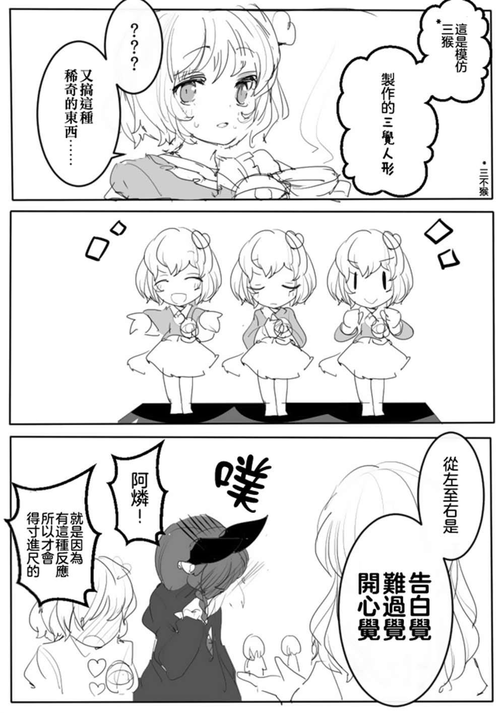 ふみ切短篇集漫画,第2话3图