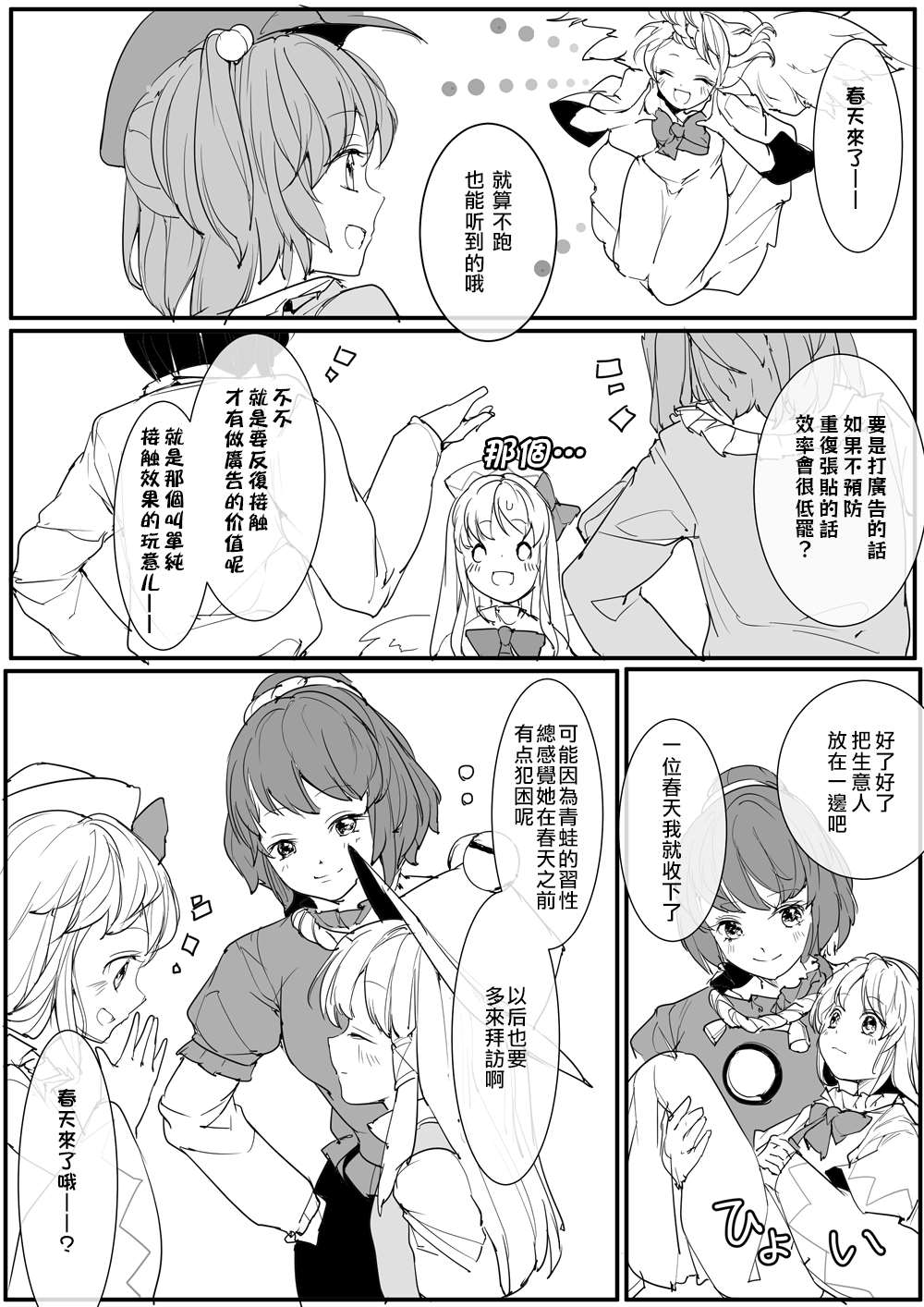 ふみ切短篇集漫画,第2话4图