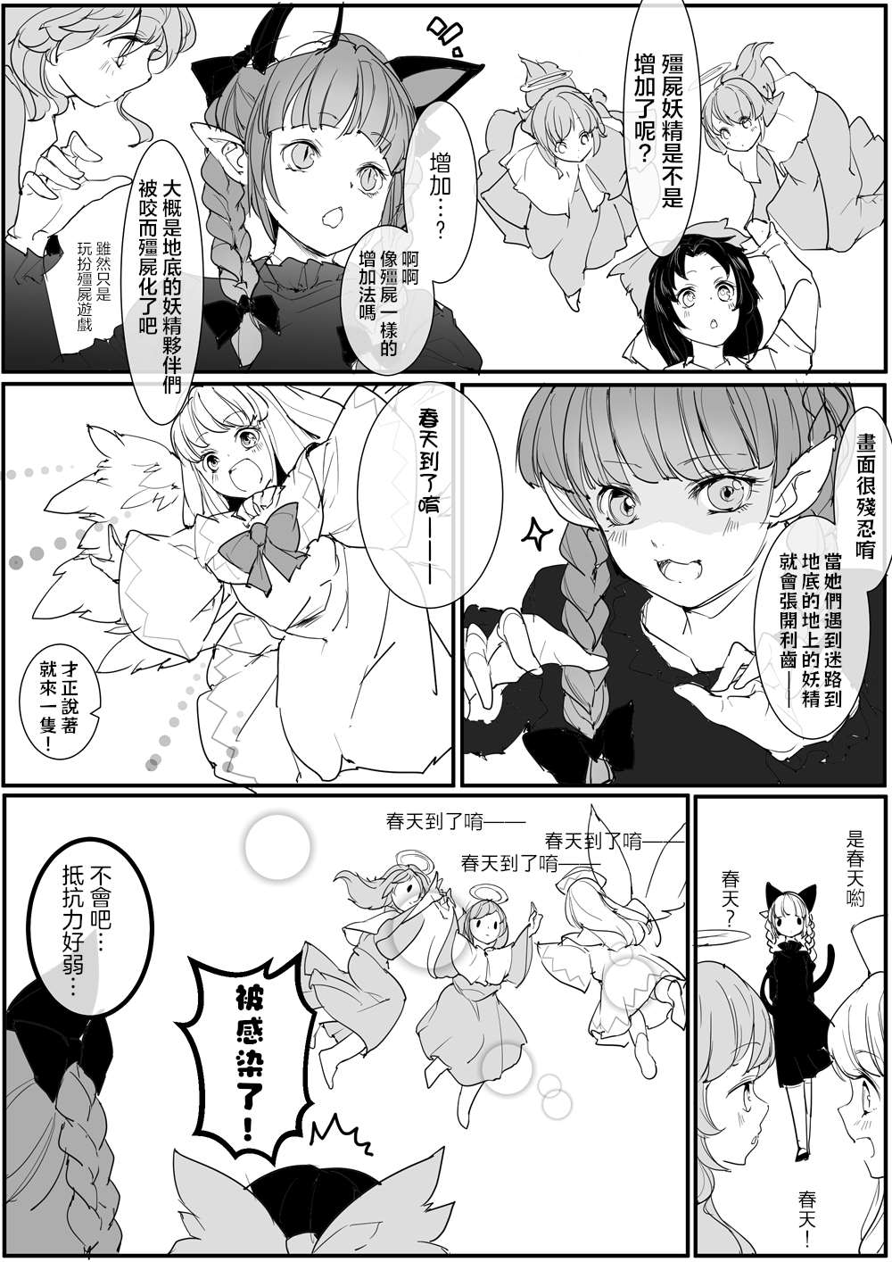 ふみ切短篇集漫画,第2话2图