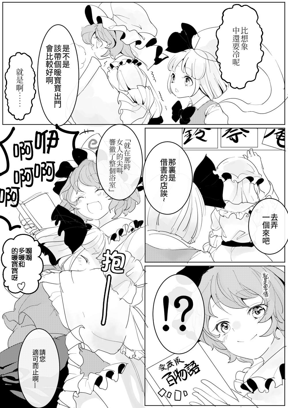 ふみ切短篇集漫画,第2话1图