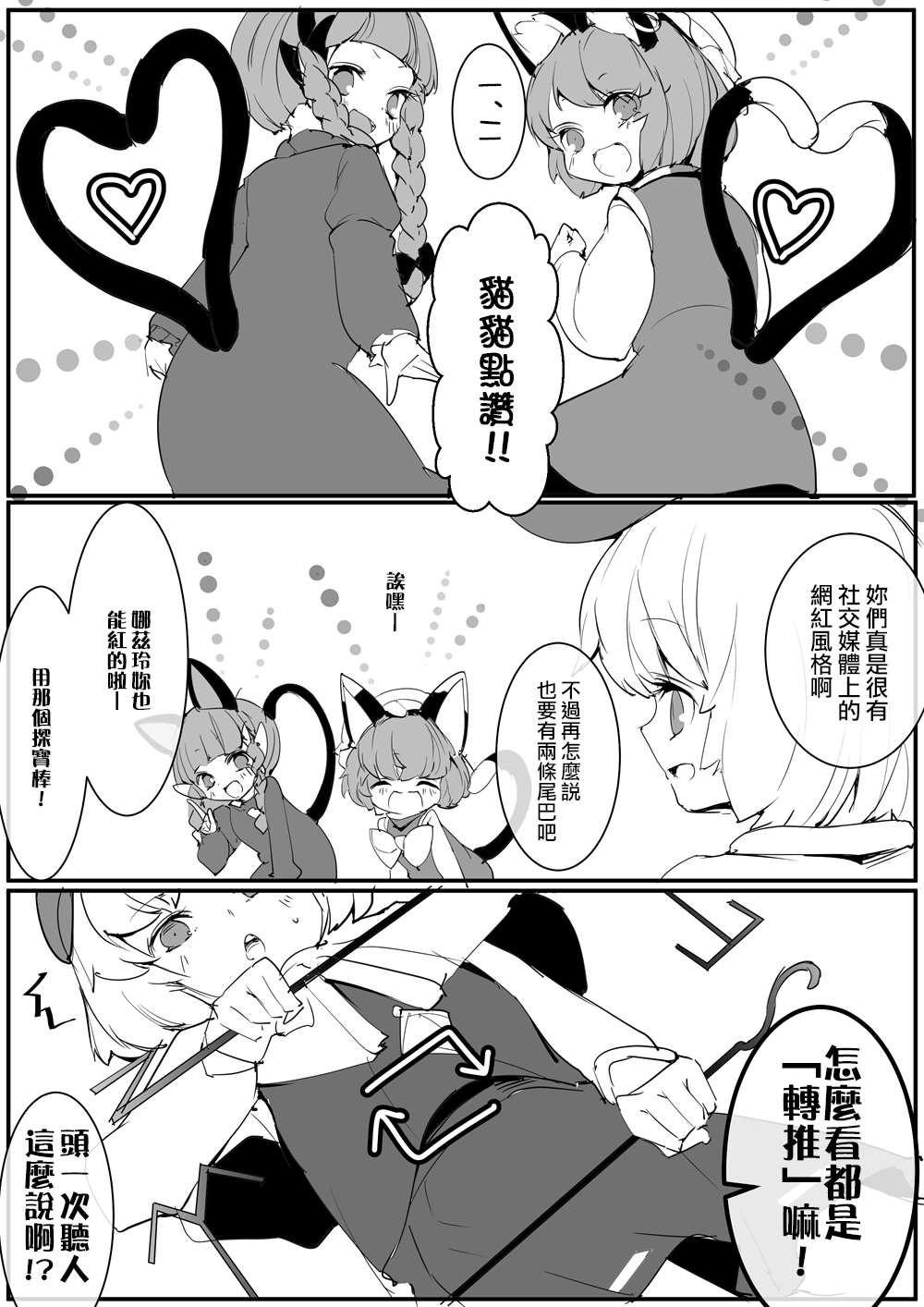 ふみ切短篇集漫画,第2话2图