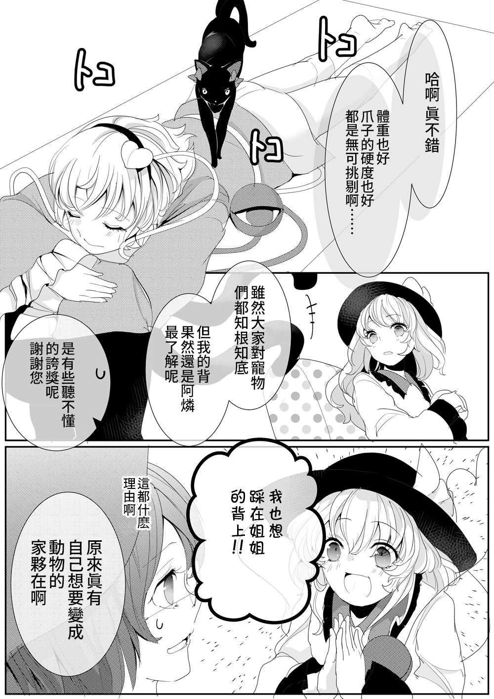 ふみ切短篇集漫画,第2话2图