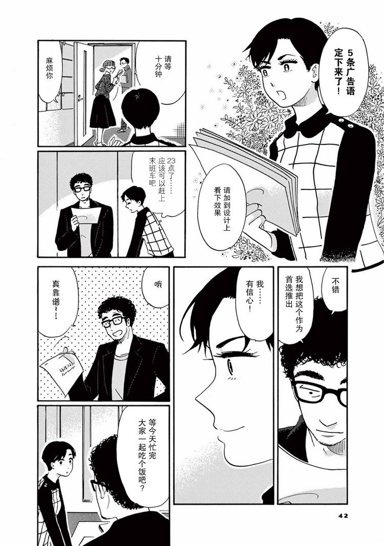 工作吧！睡魔漫画,第3话与睡魔共度情人节2图