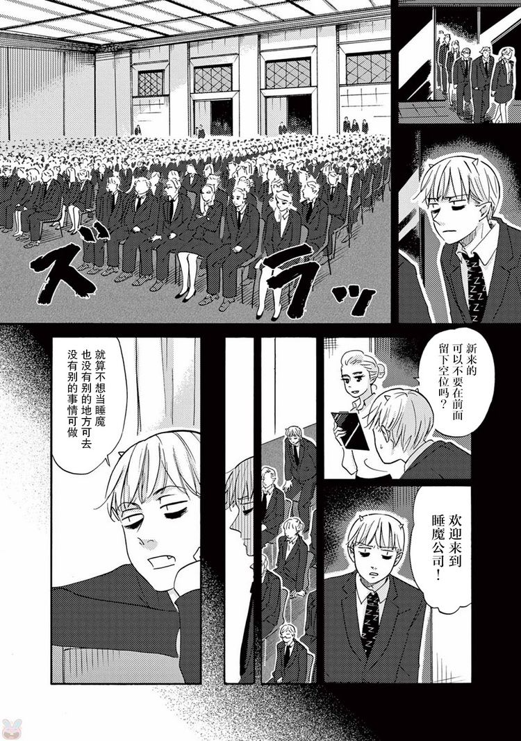 工作吧！睡魔漫画,第3话与睡魔共度情人节2图