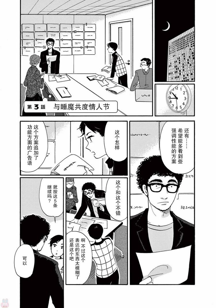 工作吧！睡魔漫画,第3话与睡魔共度情人节1图