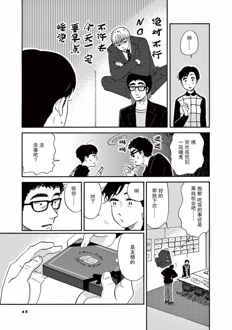 工作吧！睡魔漫画,第3话与睡魔共度情人节3图