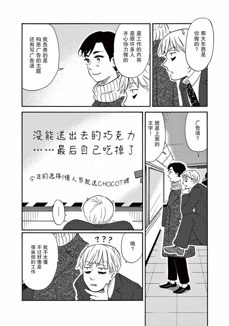 工作吧！睡魔漫画,第3话与睡魔共度情人节1图