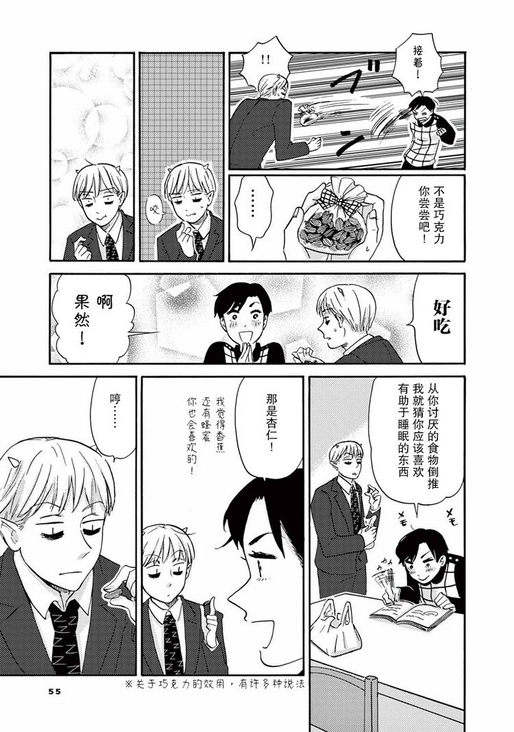 工作吧！睡魔漫画,第3话与睡魔共度情人节5图