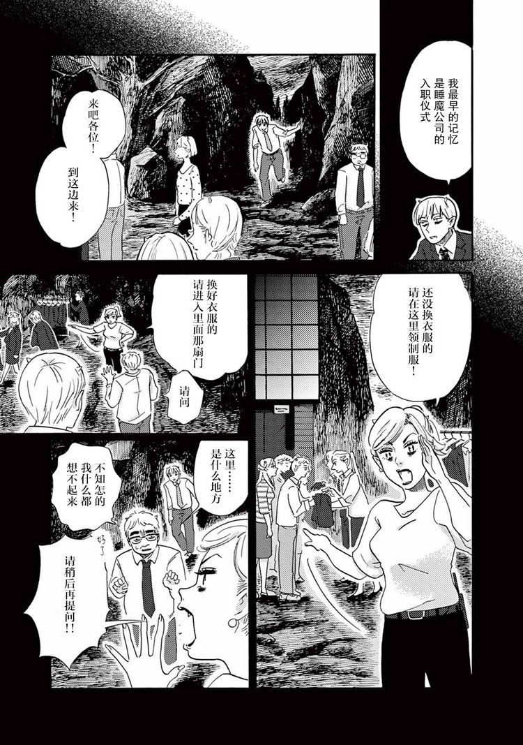 工作吧！睡魔漫画,第3话与睡魔共度情人节1图