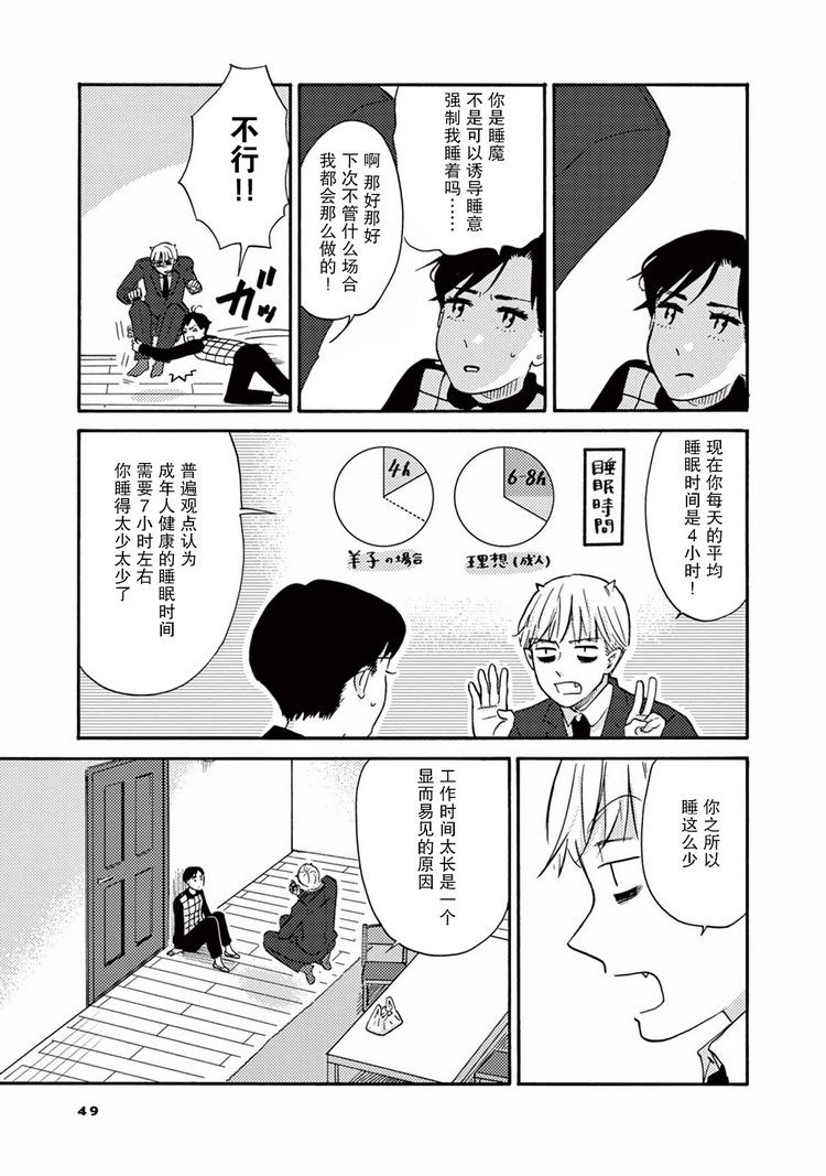 工作吧！睡魔漫画,第3话与睡魔共度情人节4图