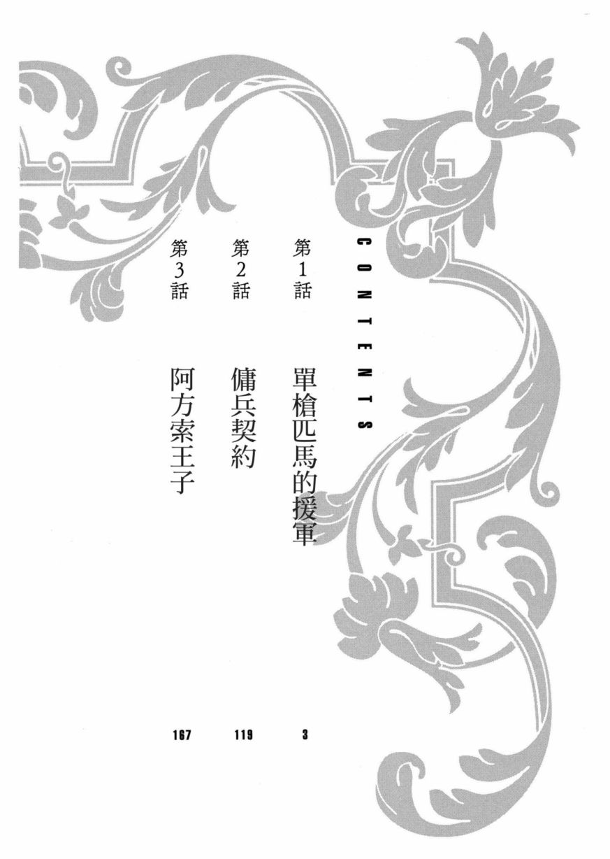 战武传奇漫画,第1卷3图