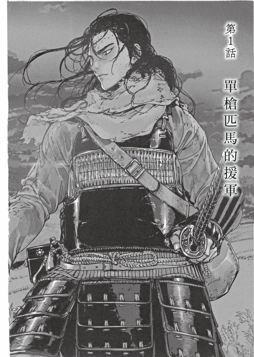 战武传奇漫画,第1卷5图