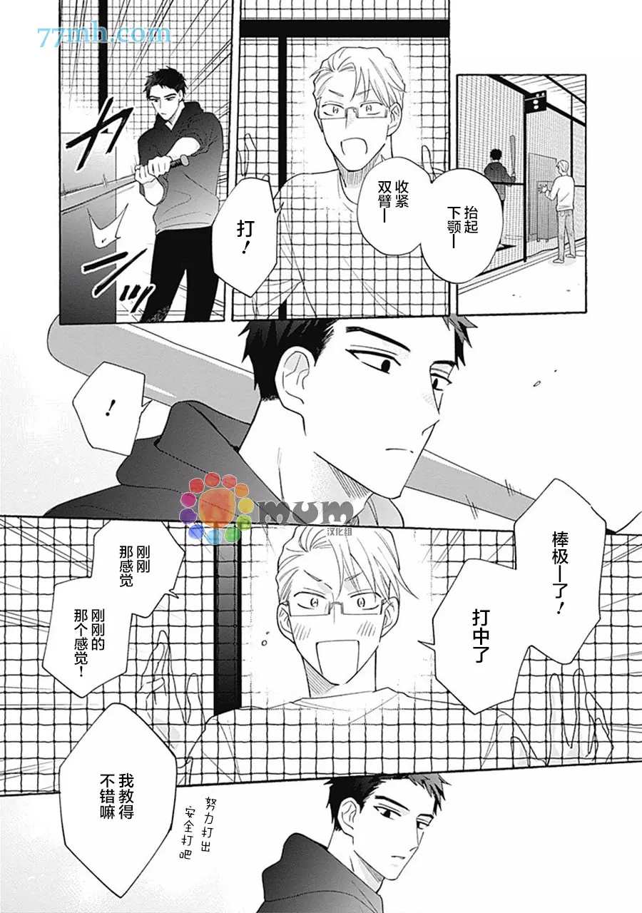 Take your time漫画,第2话3图