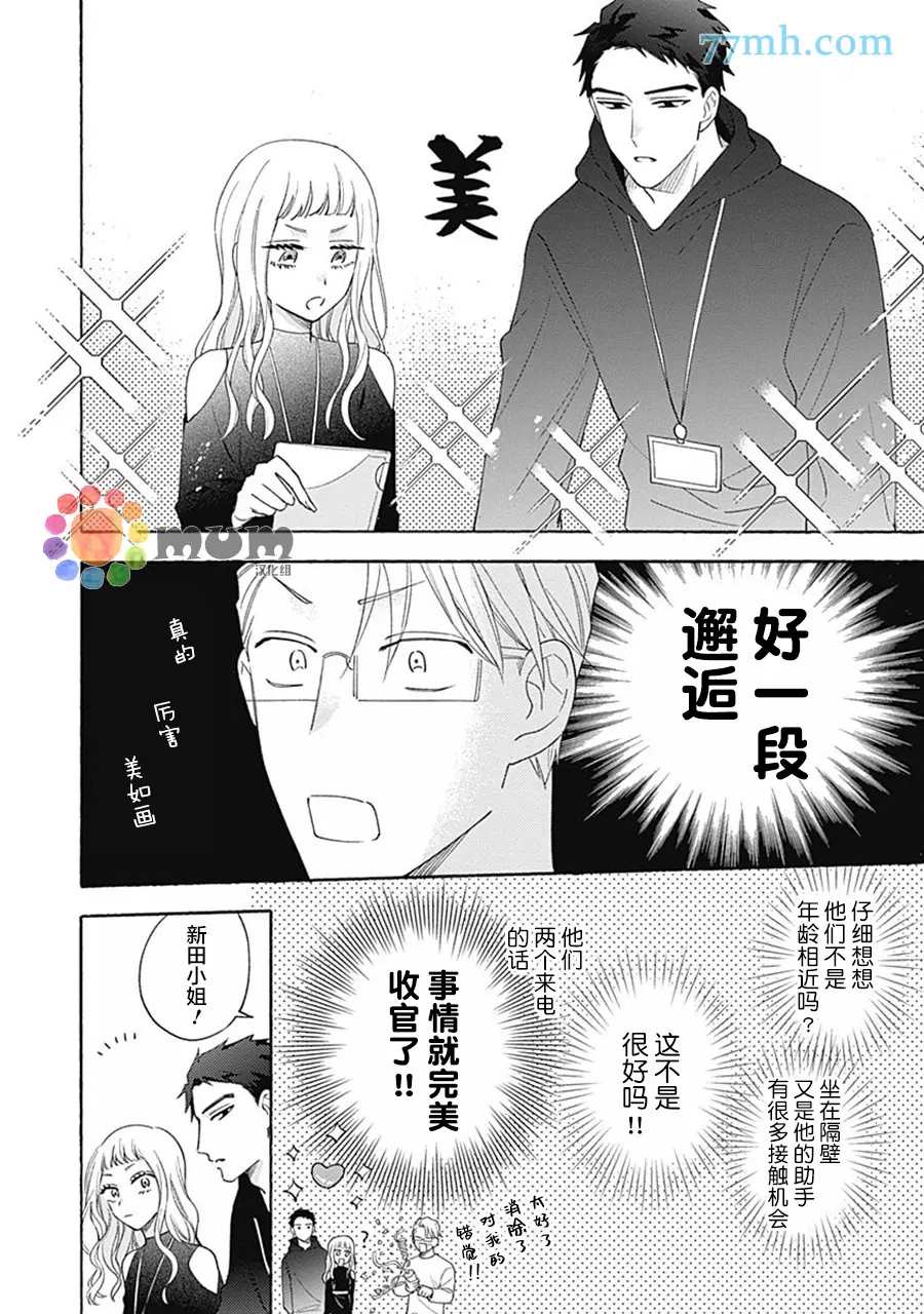 Take your time漫画,第2话1图