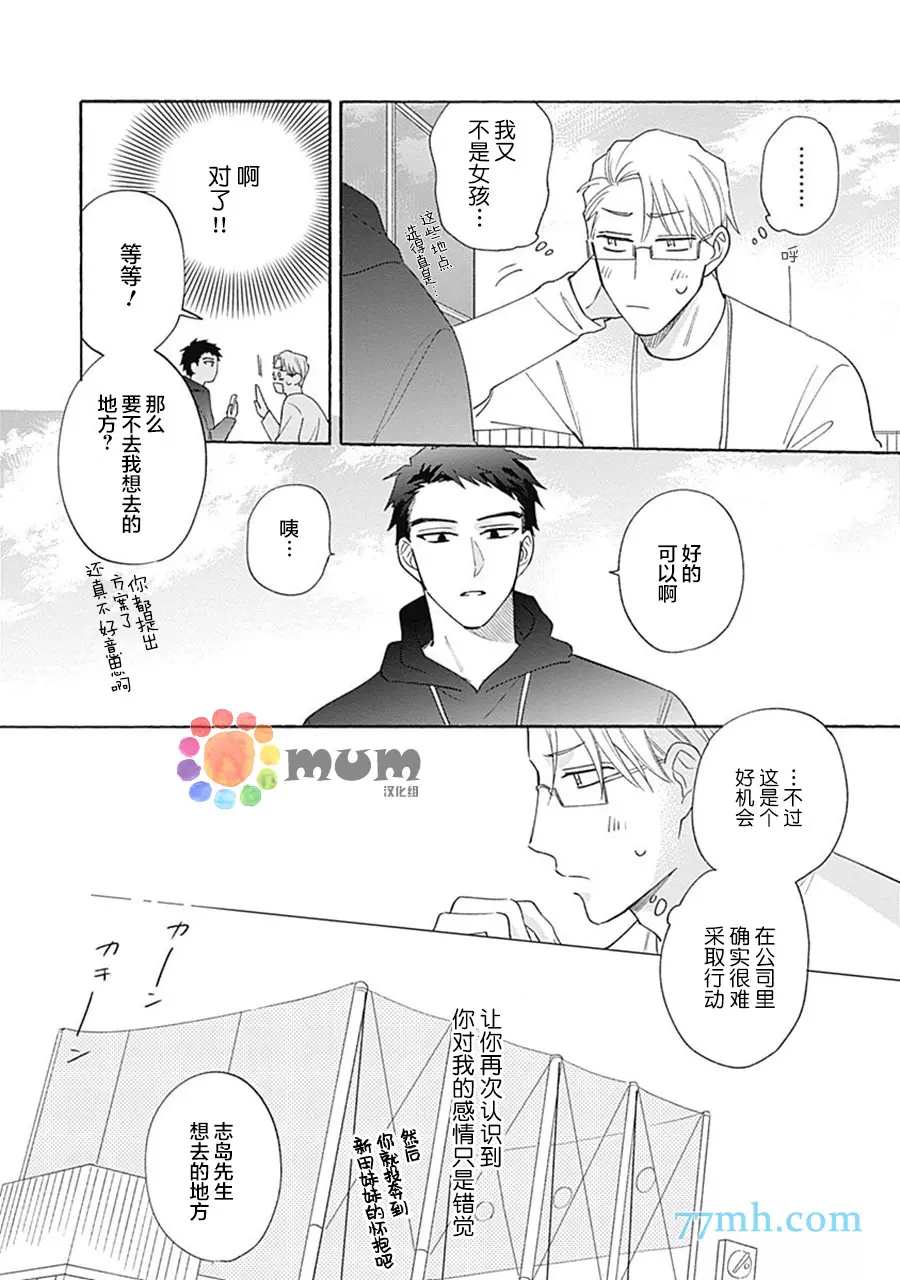 Take your time漫画,第2话5图