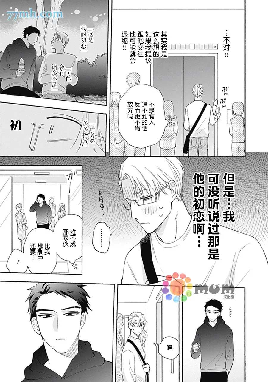 Take your time漫画,第2话4图