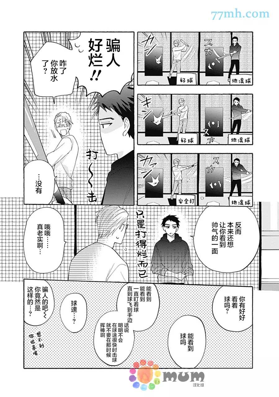 Take your time漫画,第2话2图