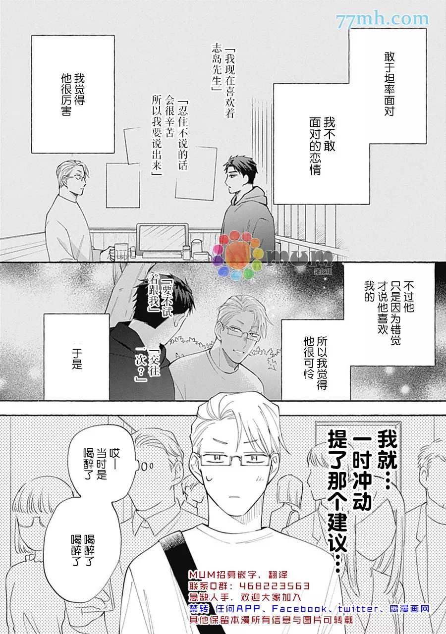 Take your time漫画,第2话3图