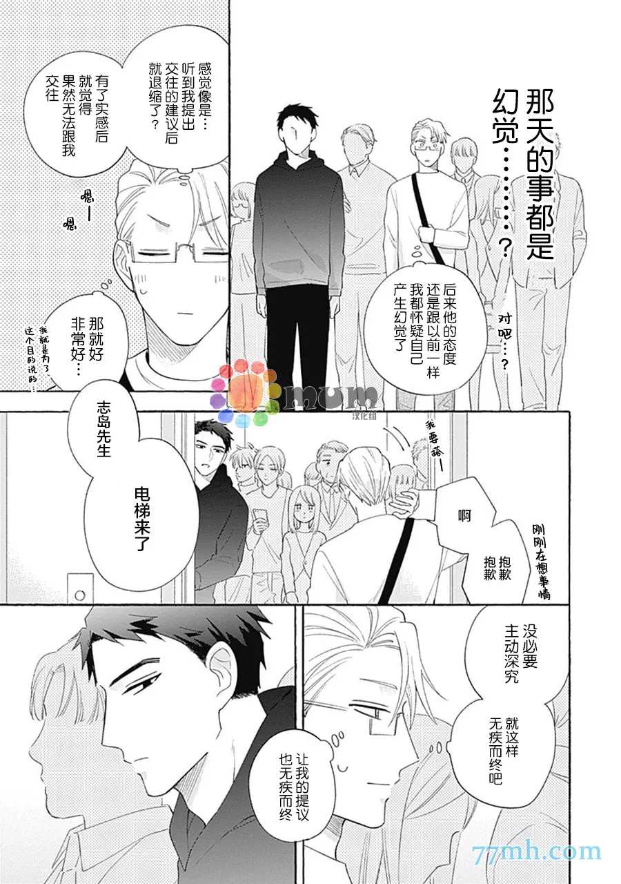 Take your time漫画,第2话1图