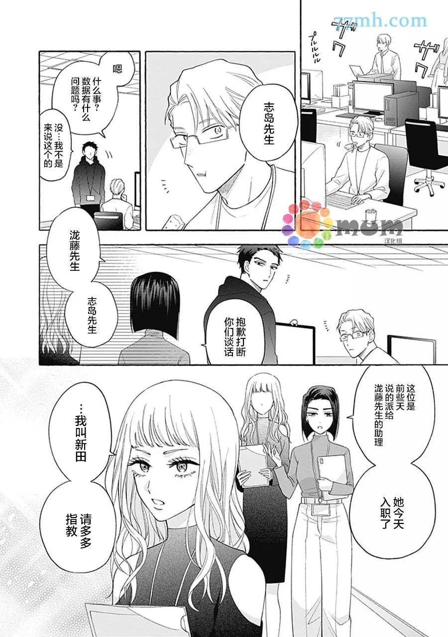 Take your time漫画,第2话2图