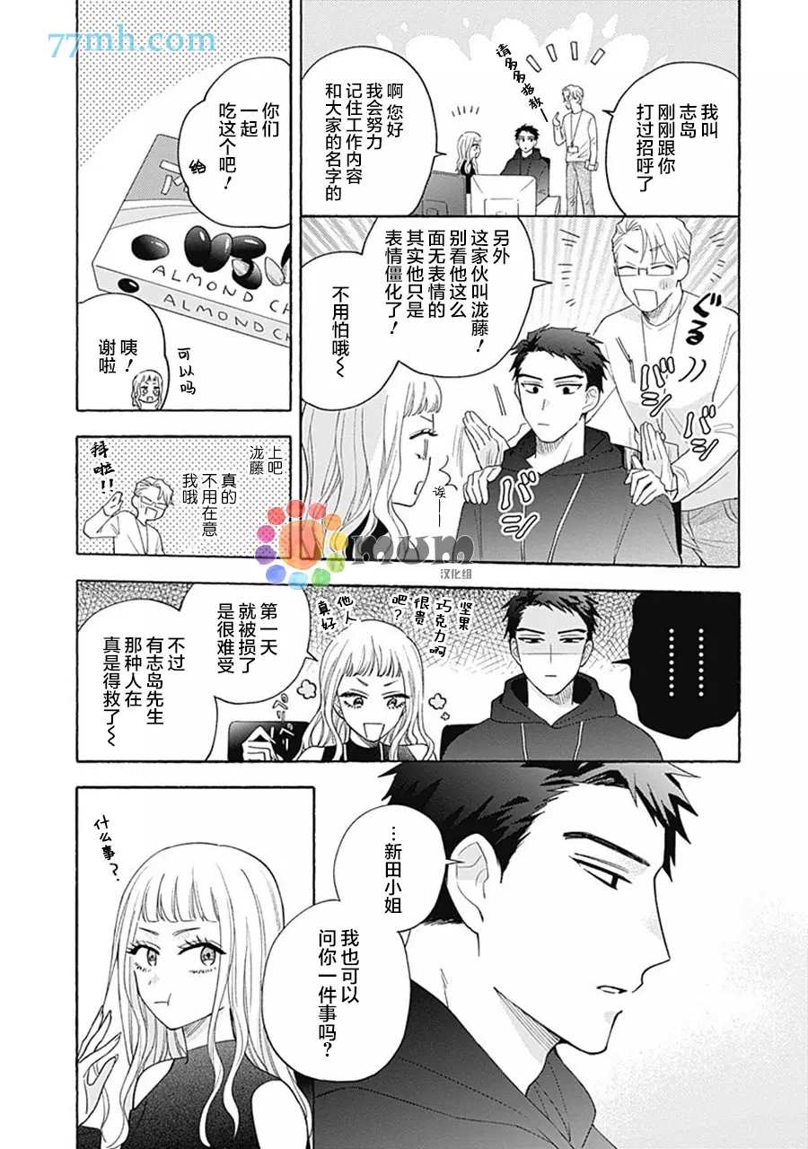 Take your time漫画,第2话2图