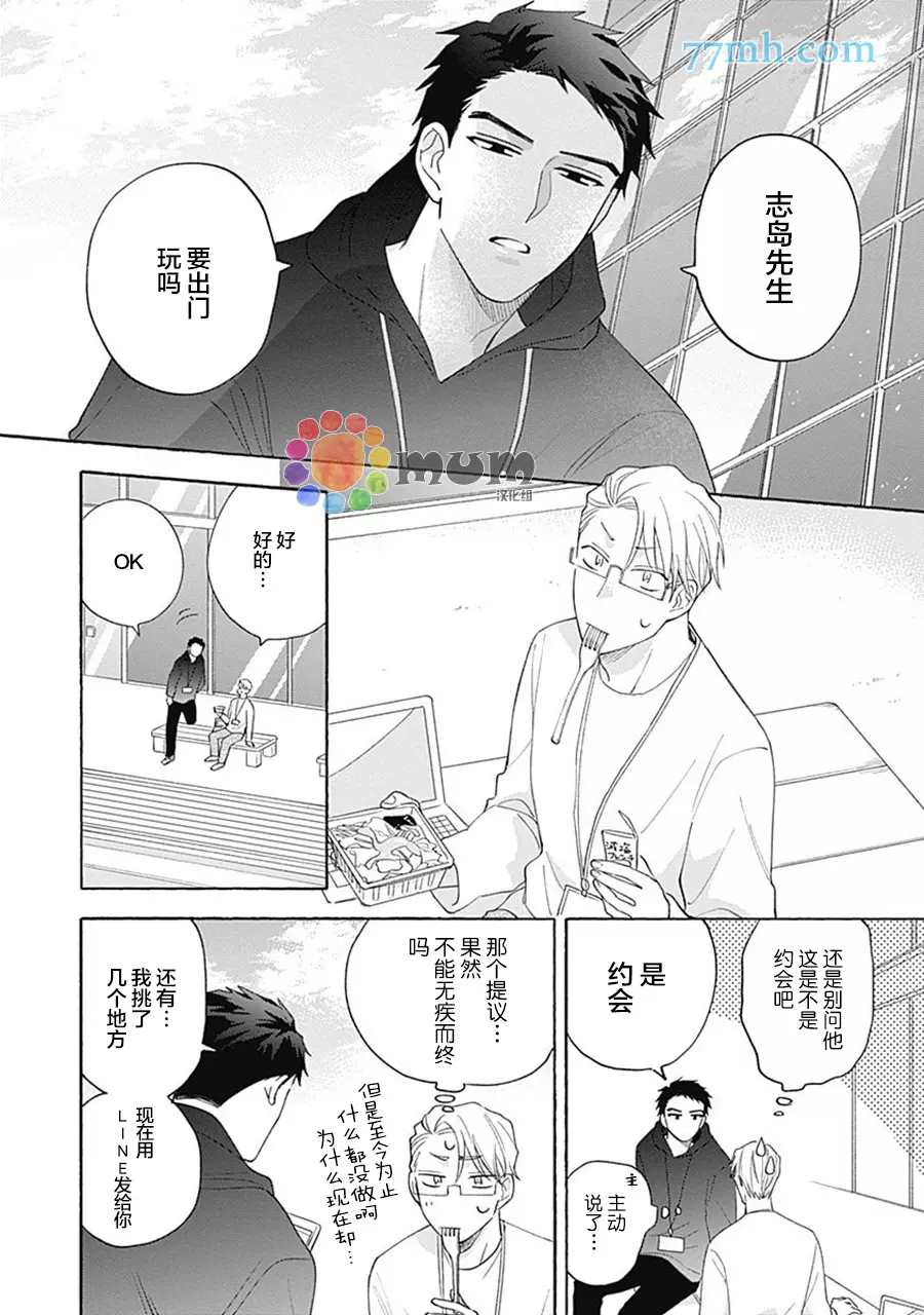 Take your time漫画,第2话3图