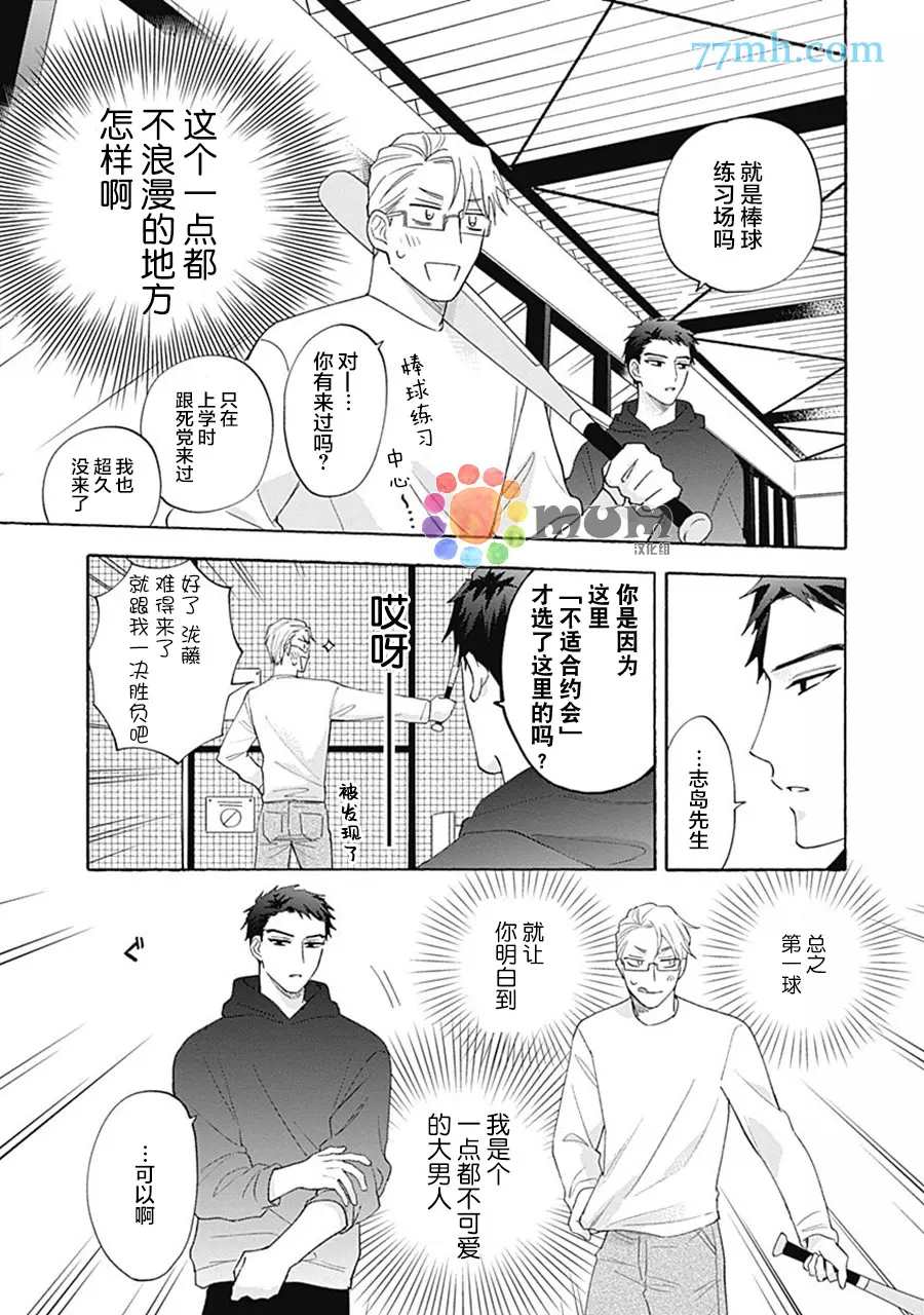 Take your time漫画,第2话1图