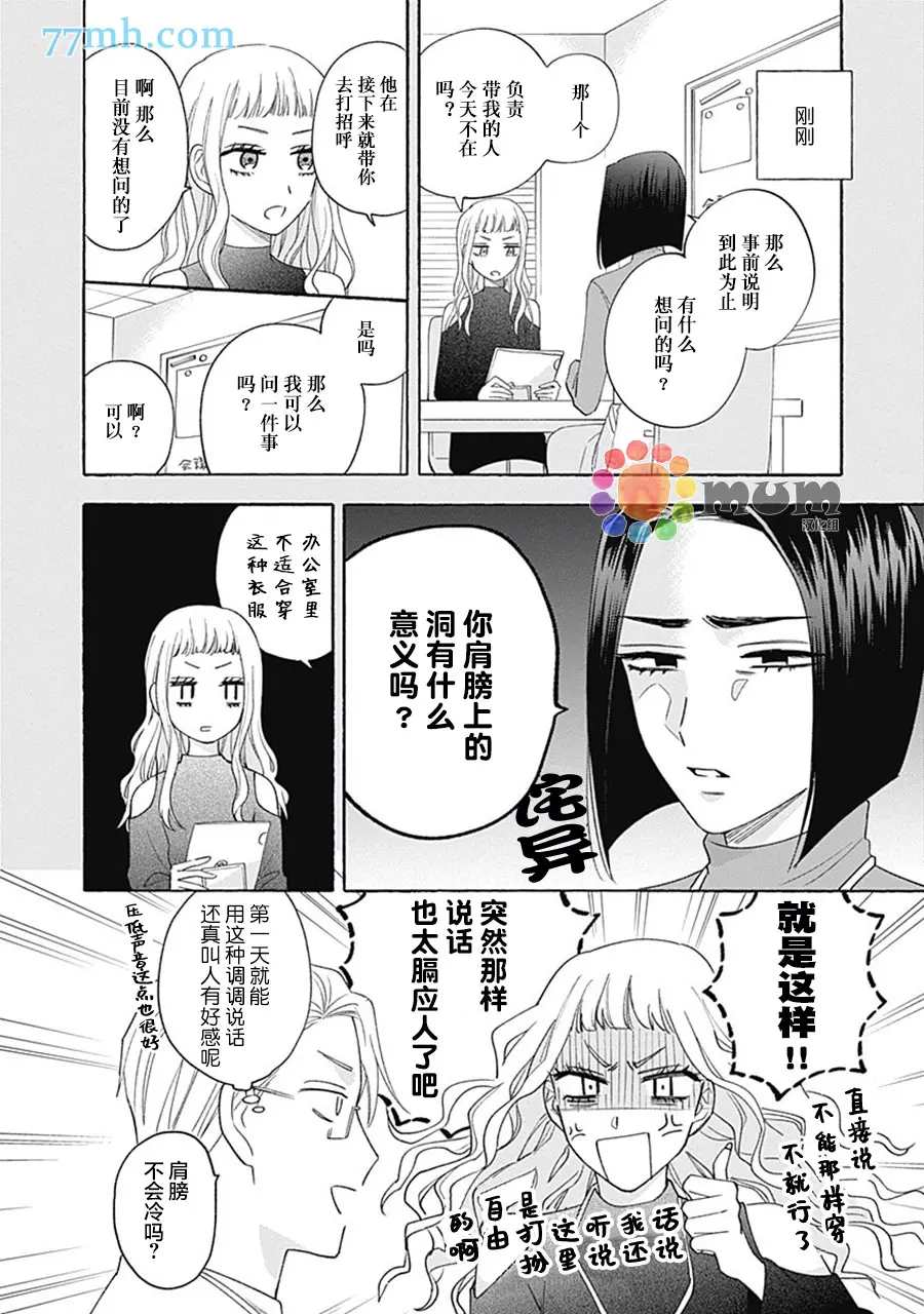 Take your time漫画,第2话4图