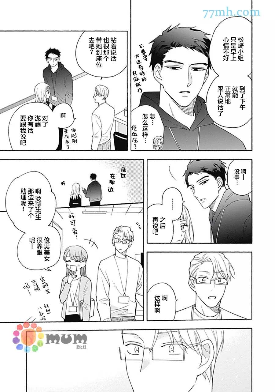 Take your time漫画,第2话5图