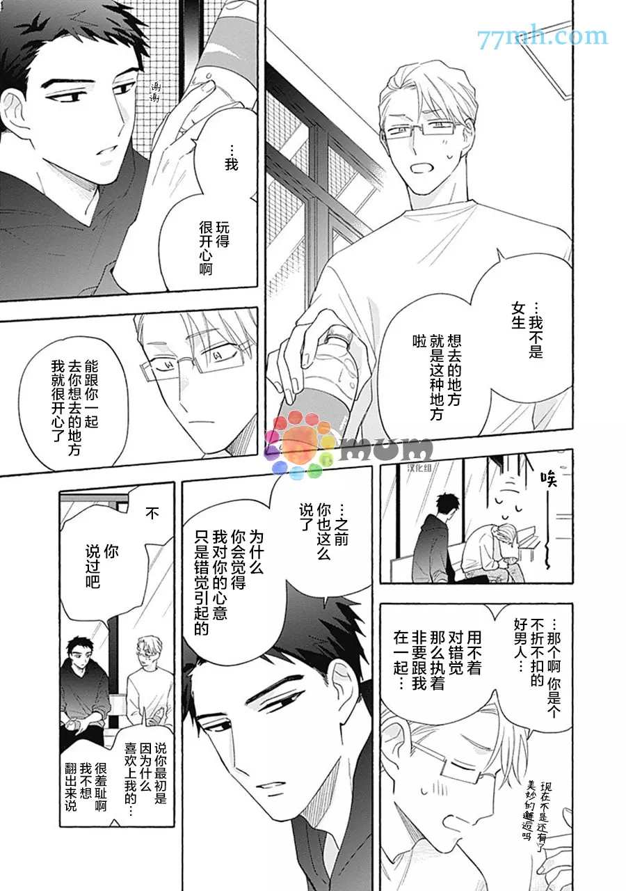 Take your time漫画,第2话5图