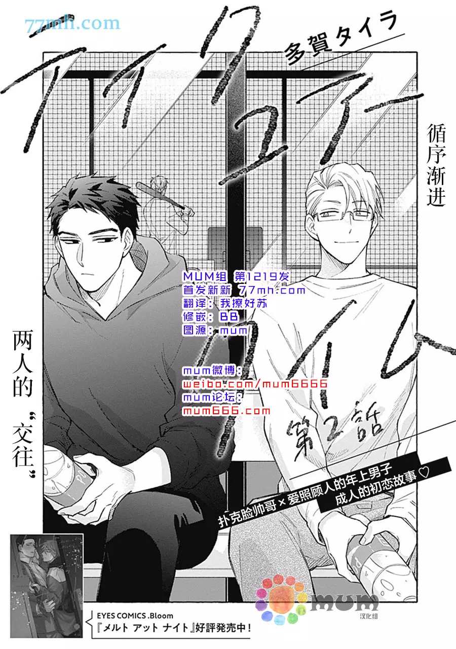 Take your time漫画,第2话2图