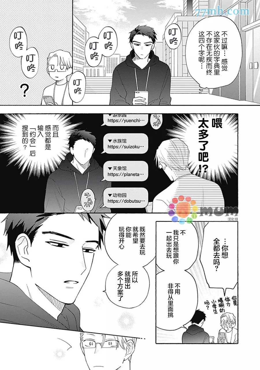 Take your time漫画,第2话4图