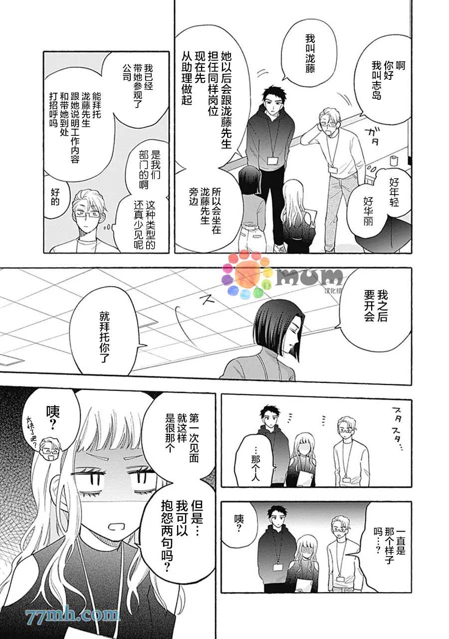 Take your time漫画,第2话3图