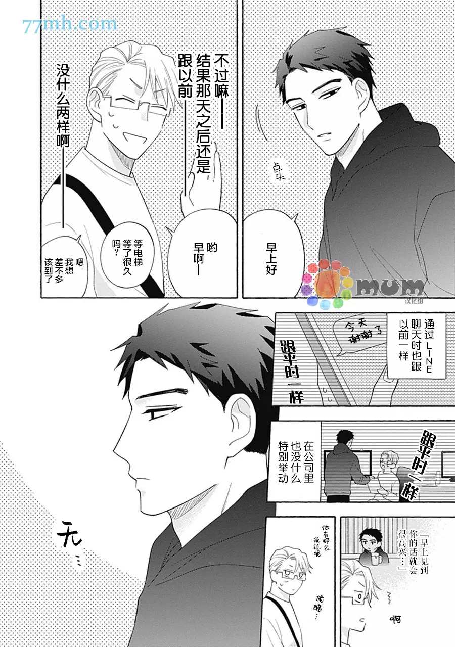 Take your time漫画,第2话5图